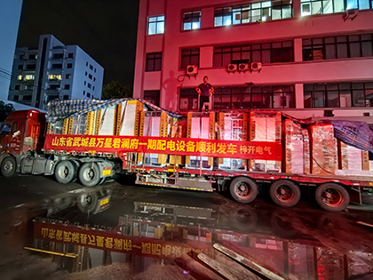 山東省武城縣萬(wàn)星君瀾府一期配電設(shè)備工程送電一次順利成功。